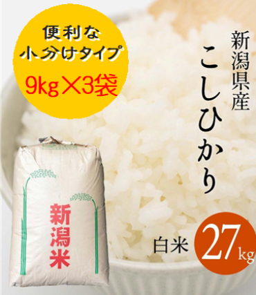 農家直送 コシヒカリ　白米　27Kg 農家直送 コシヒカリ白米27Kg