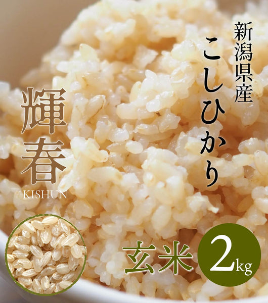 R5年産】新潟県産コシヒカリ　–　玄米2kg　株式会社米福