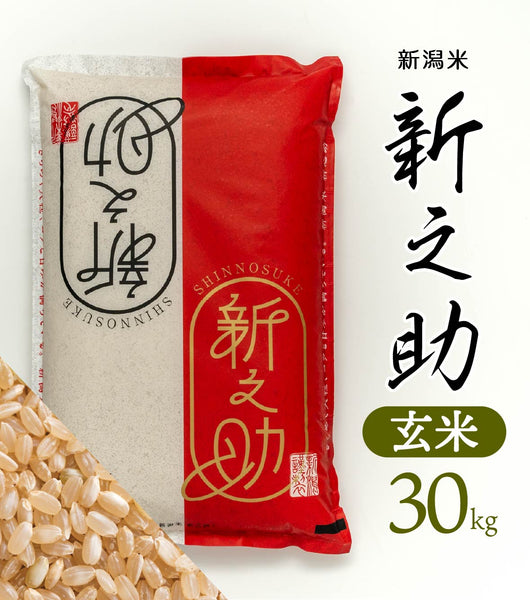 新之助 玄米 30kg 【R5年産】 – 株式会社米福