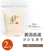 【R5年産】新潟県産コシヒカリ 白米 2kg