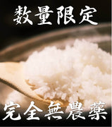 【極み】玄米10kg 完全無農薬 新潟県産コシヒカリ【R5年産】