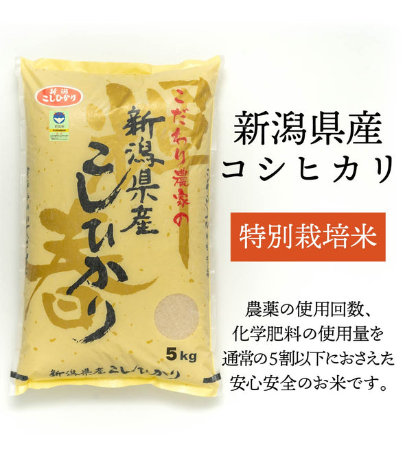 極み】5kg 完全無農薬 新潟県産コシヒカリ【R5年産】 – 株式会社米福